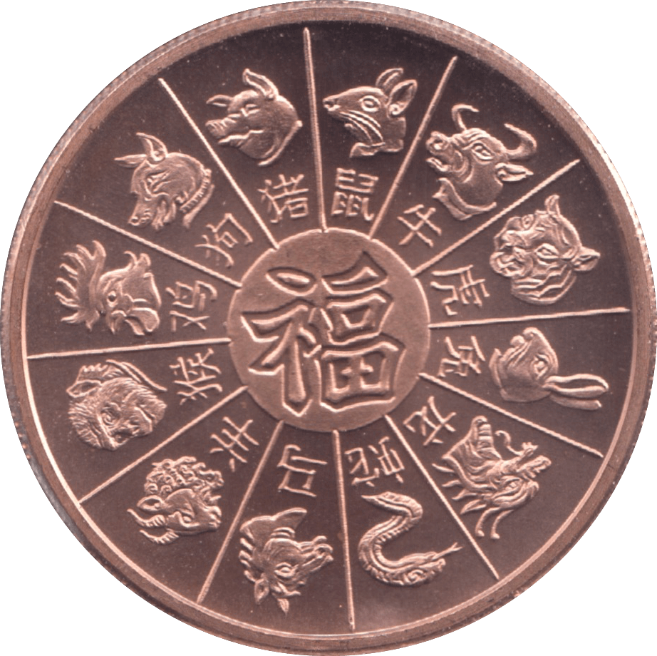 1oz FINE COPPER .999 YEAR OF THE PIG REF E18 - Copper 1 oz Coins - Cambridgeshire Coins