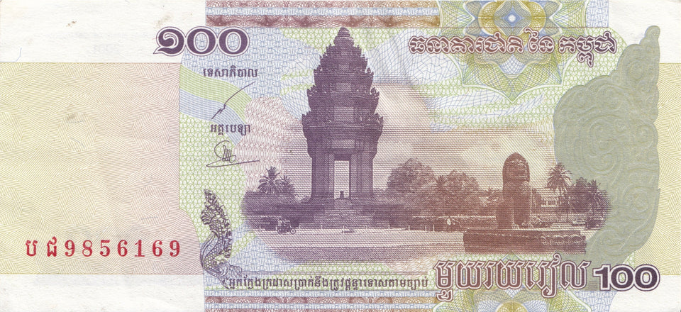 2001 100 RAILS BANKNOTE CAMBODIA REF 1189 - World Banknotes - Cambridgeshire Coins
