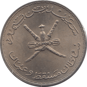 2004 MUSCAT AND OMAN COIN - WORLD COINS - Cambridgeshire Coins