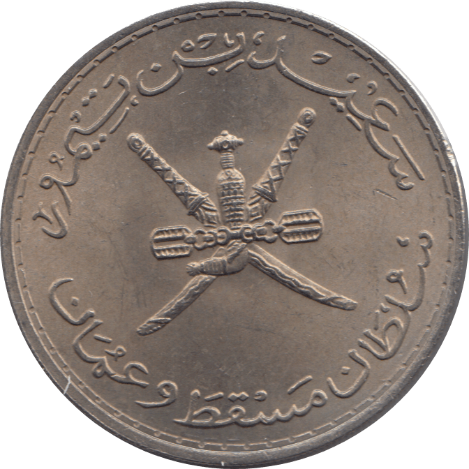 2004 MUSCAT AND OMAN COIN - WORLD COINS - Cambridgeshire Coins