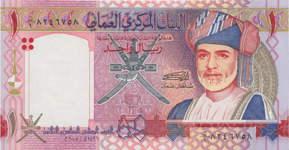 2005 ONE RIAL BANKNOTE OMAN REF 1040 - World Banknotes - Cambridgeshire Coins
