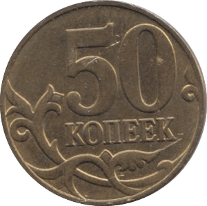 2015 50 KOPENS RUSSIA - WORLD COINS - Cambridgeshire Coins