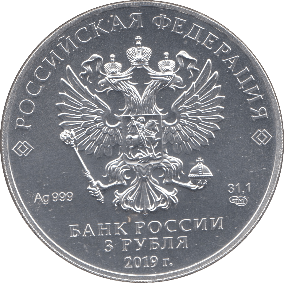 2019 3 ROUBLES SILVER RUSSIA REF 2 - WORLD SILVER COINS - Cambridgeshire Coins