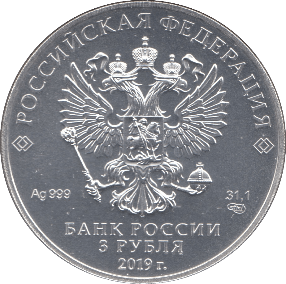 2019 3 ROUBLES SILVER RUSSIA REF 3 - WORLD SILVER COINS - Cambridgeshire Coins