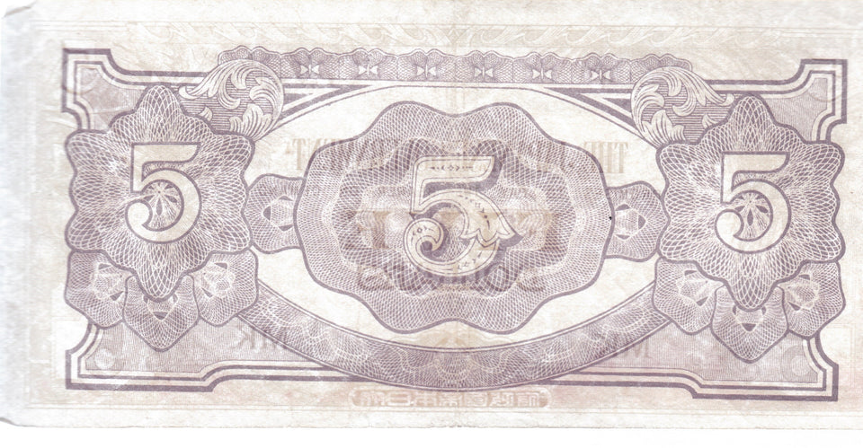5 DOLLARS THE JAPANESE GOVERNMENT JAPAN BANKNOTE REF 132 - WORLD BANKNOTES - Cambridgeshire Coins
