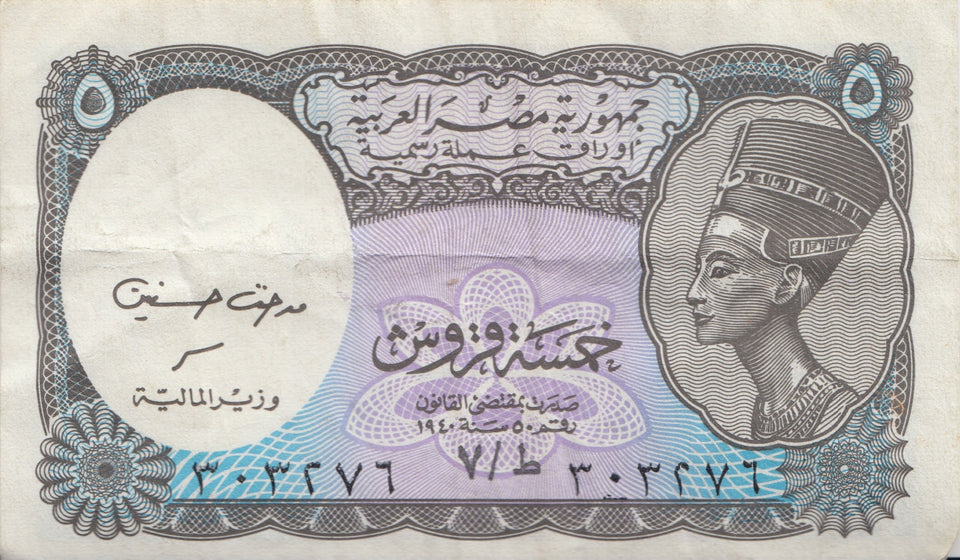 5 PIASTRES THE ARABIC REPUBLIC OF EGYPT EGYPTIAN 1940 BANKNOTE REF 437 - World Banknotes - Cambridgeshire Coins