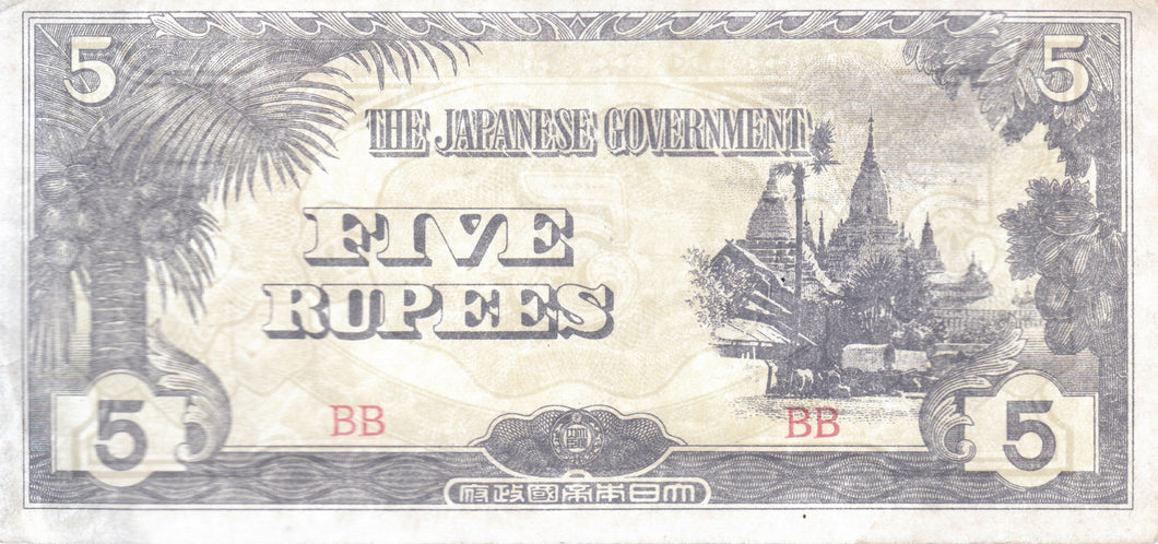 5 RUPEES THE JAPANESE GOVERNMENT JAPAN BANKNOTE REF 134 - WORLD BANKNOTES - Cambridgeshire Coins