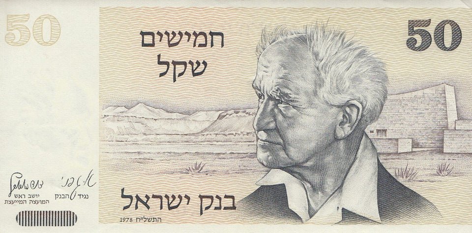 50 LIROT BANKNOTE ISRAEL ( REF 243 ) - World Banknotes - Cambridgeshire Coins