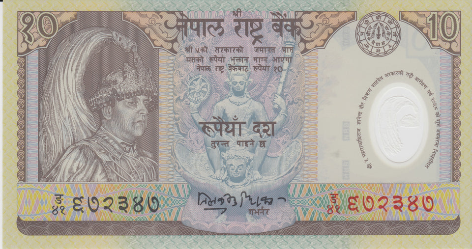 10 RUPEES BANKNOTE NEPAL REF 934