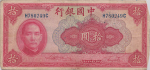 10 YUAN CENTRAL BANK OF CHINA BANKNOTE REF 1417