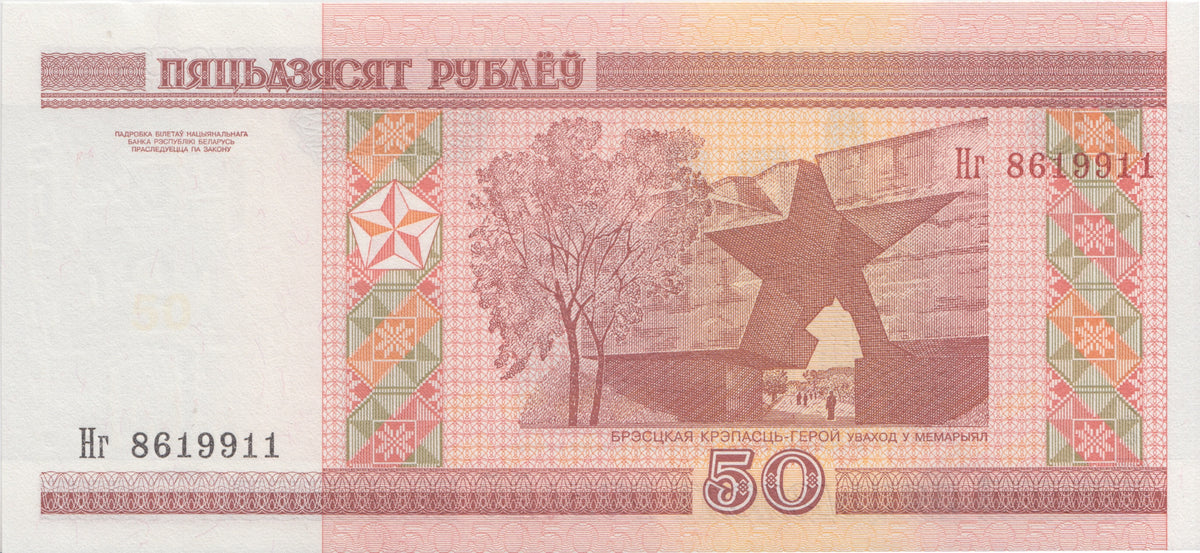 BELARUS 50 ROUBLES BANKNOTE REF 1528 World Banknotes Cambridgeshire ...