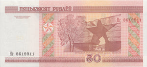 BELARUS 50 ROUBLES BANKNOTE REF 1528