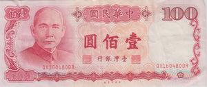 AMERICAN CENTRAL BANK 100 YUAN CHINESE BANKNOTE REF 1394 - World Banknotes - Cambridgeshire Coins