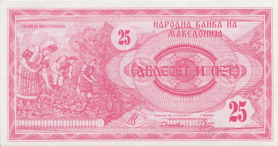 BANK OF MACEDONIA 25 DENARS BANKNOTE REF 1429 - World Banknotes - Cambridgeshire Coins