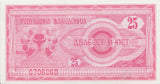 BANK OF MACEDONIA 25 DENARS BANKNOTE REF 1429 - World Banknotes - Cambridgeshire Coins