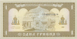 BANK OF UKRAINE ONE HRYVNIA BANKNOTE REF 1549 - World Banknotes - Cambridgeshire Coins