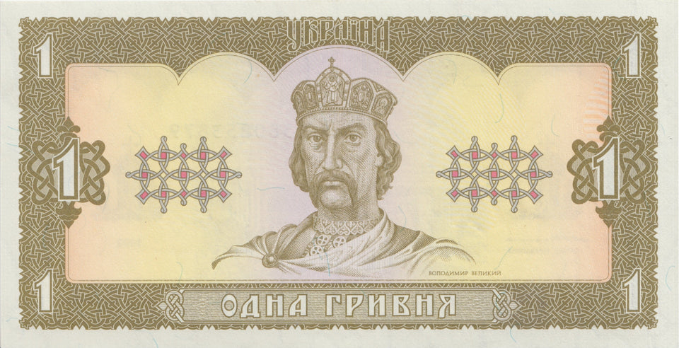 BANK OF UKRAINE ONE HRYVNIA BANKNOTE REF 1549 - World Banknotes - Cambridgeshire Coins
