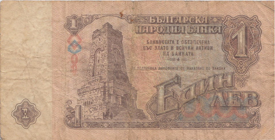 BULGARIA ONE LEV BANKNOTE REF 1557 - World Banknotes - Cambridgeshire Coins