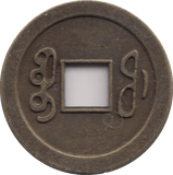CHINA 1 CASH - WORLD COINS - Cambridgeshire Coins