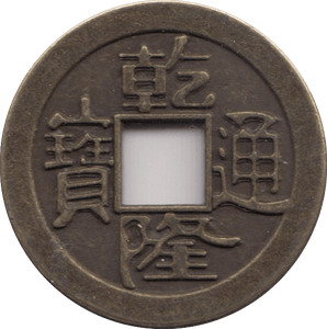 CHINA 1 CASH - WORLD COINS - Cambridgeshire Coins