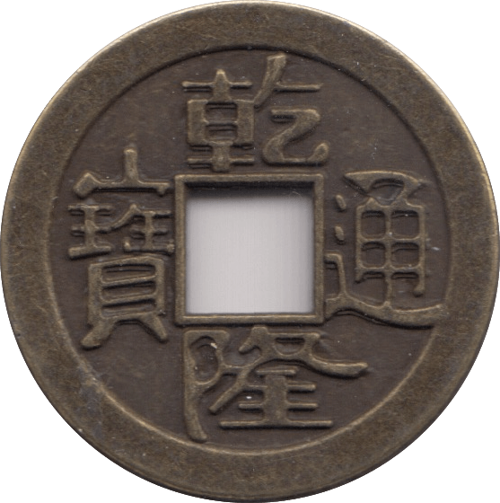 CHINA 1 CASH - WORLD COINS - Cambridgeshire Coins