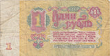 RUSSIA ONE RUBLE BANKNOTE REF 1559 - World Banknotes - Cambridgeshire Coins