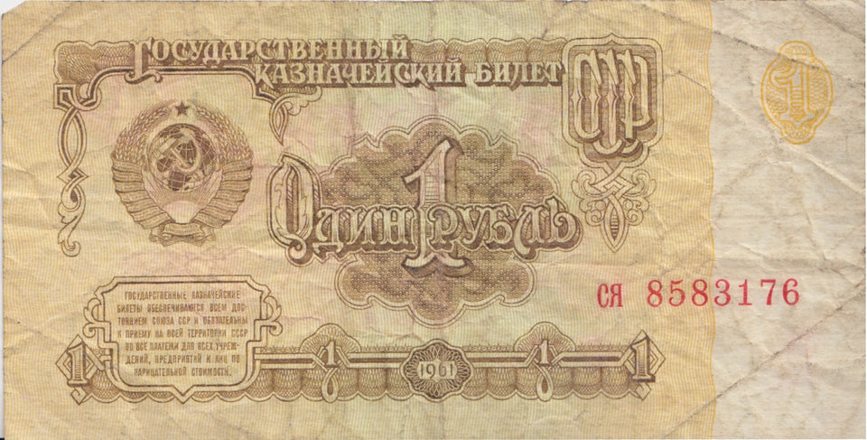 RUSSIA ONE RUBLE BANKNOTE REF 1559 - World Banknotes - Cambridgeshire Coins