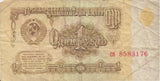 RUSSIA ONE RUBLE BANKNOTE REF 1559 - World Banknotes - Cambridgeshire Coins